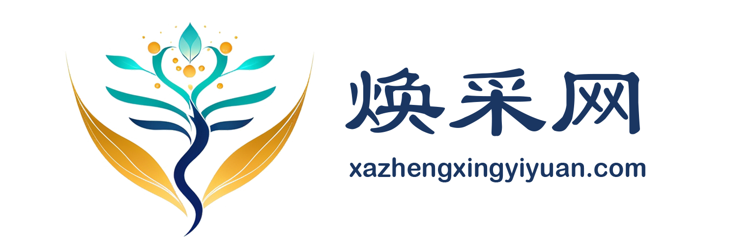 焕采网